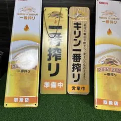 【激レア】KIRIN 一番搾り 看板 4枚セット 店舗用ディスプレイのサムネイル