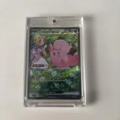 リーリエのピッピex SAR スカーレット&バイオレット 拡張パック
