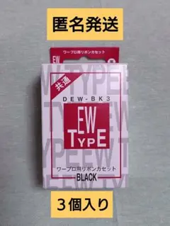 2025年最新】ワープロリボン タイプewの人気アイテム - メルカリ