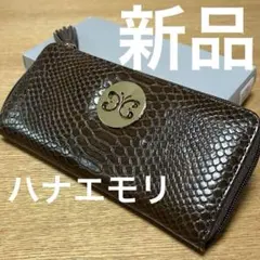 【新品】ハナエモリ／長財布（HMT070-70）