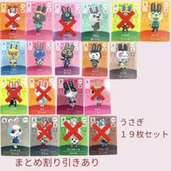 あつまれどうぶつの森　　amiiboカード　うさぎ１０枚セット　まとめ売り割引