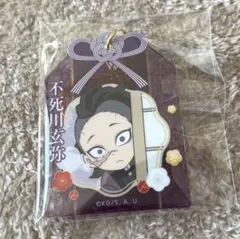 鬼滅の刃 ufotable 大晦日 お守りアクリルキーホルダー 不死川玄弥