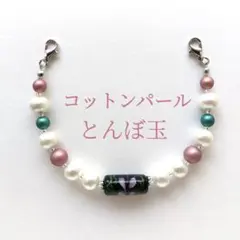 羽織紐〈春萌〉レース羽織、長羽織、薄羽織に　とんぼ玉　着物　単衣　浴衣　羽織留め