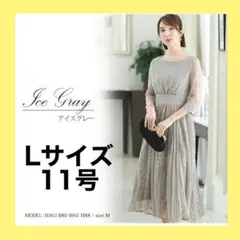 アイスグレー　L ドレス ワンピース 結婚式　PourVous