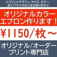 オリジナルカラーエプロン   オリジナル  オーダー