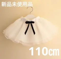 キッズスカート　110㎝