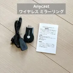 Anycast ワイヤレス ミラーリング hdmi ミラーキャスト