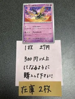 ポケモンカード　シンボラーU残り2枚のサムネイル