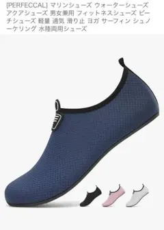 PERFECCAL マリンシューズ