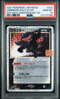 ブラッキー 25th ブラッキー 25周年の買取値段相場や価格推移【ポケカ/ポケモン
