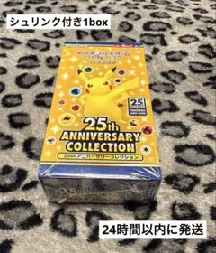ポケモンカード 25th Anniversary Collection 未開封