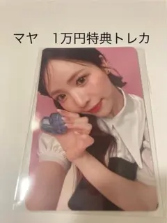 NiziU フォトカード MAYA マヤ　トレカ 購入者特典 1万円以上　JYP