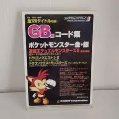 PS2 アクションリプレイ コードブック Vol.1 攻略本 2007 - メルカリ