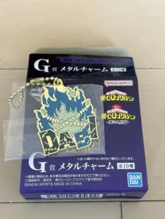 ヒロアカ　連なる星霜　一番くじ　G賞　　メタルチャーム　荼毘