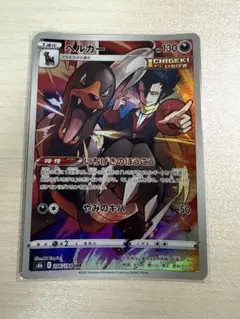 ヘルガー CHR ソード&シールド ハイクラスパック VMAXクライマックス