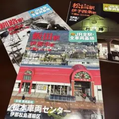 週刊 JR全駅・全車両基地 01 創刊号 - メルカリ