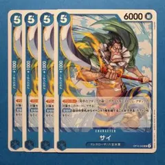 【4枚】サイ （UC）OP15-045