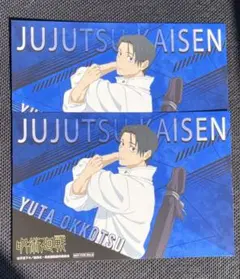 呪術廻戦 死滅回游 アニメイト 特典 ポストカード 乙骨憂太 2枚