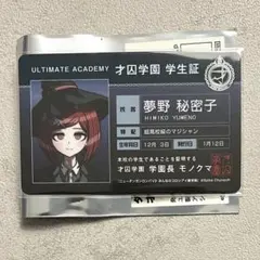 ダンガンロンパ 最原終一 学生証 - メルカリ