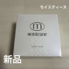 モイスティーヌ ヒドラソープ 90g 新品のサムネイル