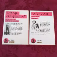 シラノ・ド・ベルジュラック