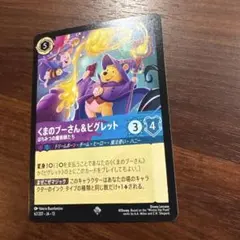 ディズニー ロルカナ くまのプーさん&ピグレット スーパーレア 3枚