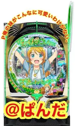 2025年最新】俺の妹がこんなに可愛いわけがない パチンコの人気