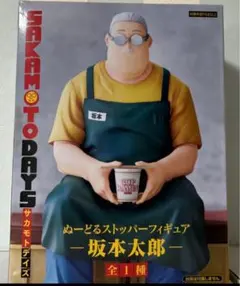 SAKAMOTO DAYS 坂本太郎 ぬーどるストッパーフィギュア　b