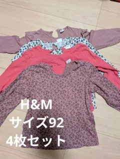 H&M 長袖カットソー 92サイズ 4枚セット