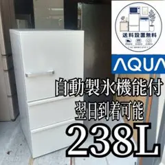 洗浄済み！ AQUA 冷蔵庫 大型 272L 2023年 200L～300L - メルカリ