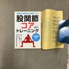 股関節コアトレーニング