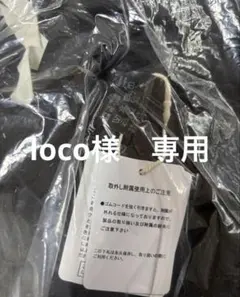 loco様　専用　36サイズ