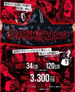 マキシマムザホルモン フード付きタオルのサムネイル