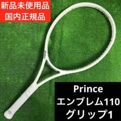 エンブレム110 グリップ1 Prince プリンス EMBLEM 110 新品