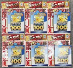 スタートデッキ100コロちゃおver完備 (てれコロスペシャル1月号)6冊セット