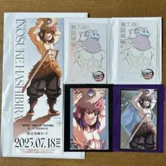 『劇場版「鬼滅の刃」無限城編』第一章 嘴平伊之助　カードまとめ売り