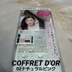 COFFRET D'OR フルスマイルアイシャドウ 02のサムネイル