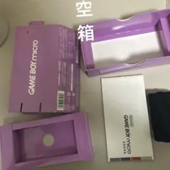 本体なし　ゲームボーイミクロ　パープル