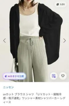 ニッセン【ＵＶカット・接触冷感・吸汗速乾】ワッシャー素材シャツパーカー　ブラックのサムネイル