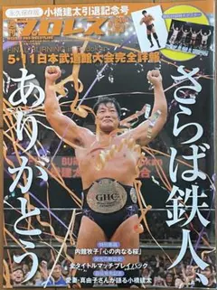 2026年最新】小橋建太の人気アイテム - メルカリ