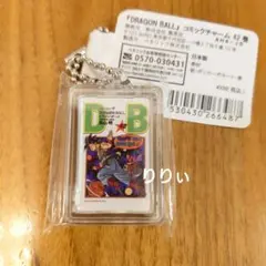 ジャンプショップ ドラゴンボール コミックチャーム 42巻