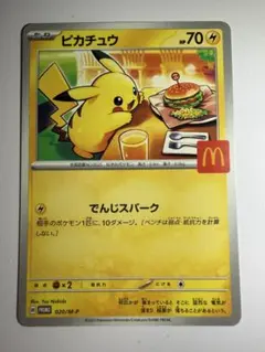 2026年最新】ピカチュウ マクドナルドの人気アイテム - メルカリ