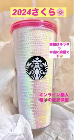 新品未使用未開封★スパンコールSAKURA2024コールドカップタンブラー