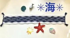 波模様ランナー✳︎海✳︎