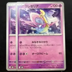 クレセリア　2枚セット　MBD