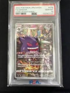 ゲンガー CHR S10a ダークファンタズマ 074/071 psa10 - メルカリ