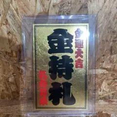 2026年最新】斎藤一人 カードの人気アイテム - メルカリ