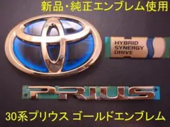 トヨタ ZVW40系プリウスα PRIUSα ゴールドエンブレム 3点セット - メルカリ