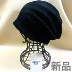 BARELY BLUE ベアリーブルー ルーズ ビーニー ニットキャップブラック
