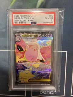 最安値】メガピクシーex PSA10 SAR ムニキスゼロ 112/080 - メルカリ